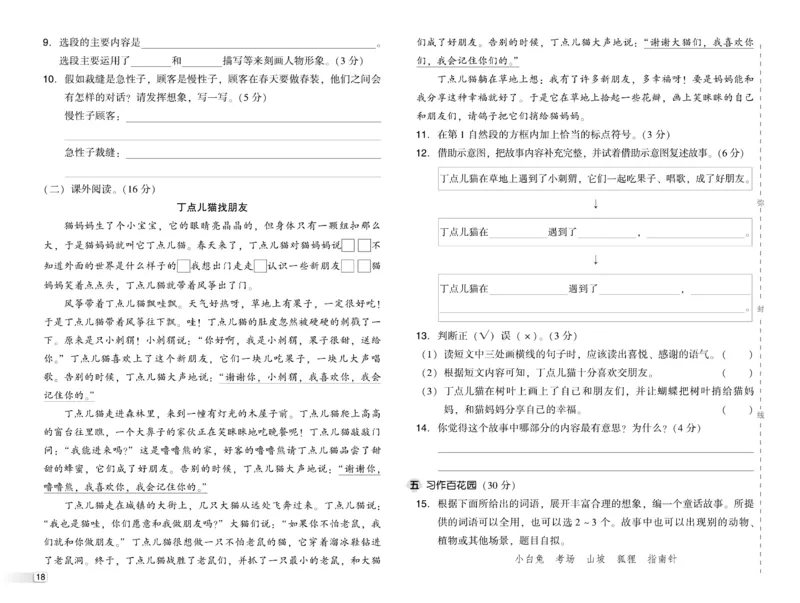 《典中点》语文3年级下册（RJ）_三年级上下册资料_小学三年级学习资料-25年更新版_3-02、小学三年级语文下册_3-2-2、练习题、作业、试题、试卷_电子册类