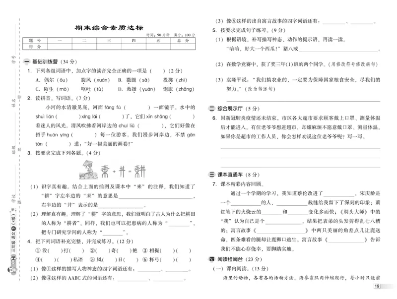 《典中点》语文3年级下册（RJ）_三年级上下册资料_小学三年级学习资料-25年更新版_3-02、小学三年级语文下册_3-2-2、练习题、作业、试题、试卷_电子册类