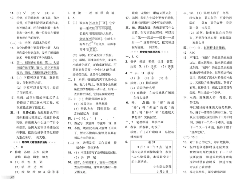 《典中点》语文3年级下册（RJ）_三年级上下册资料_小学三年级学习资料-25年更新版_3-02、小学三年级语文下册_3-2-2、练习题、作业、试题、试卷_电子册类