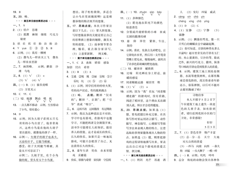 《典中点》语文3年级下册（RJ）_三年级上下册资料_小学三年级学习资料-25年更新版_3-02、小学三年级语文下册_3-2-2、练习题、作业、试题、试卷_电子册类