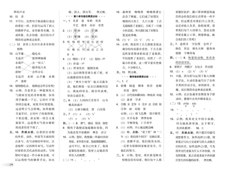 《典中点》语文3年级下册（RJ）_三年级上下册资料_小学三年级学习资料-25年更新版_3-02、小学三年级语文下册_3-2-2、练习题、作业、试题、试卷_电子册类