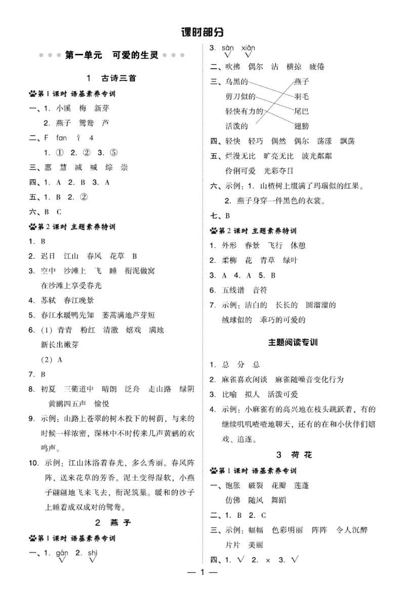 《典中点》语文3年级下册（RJ）_三年级上下册资料_小学三年级学习资料-25年更新版_3-02、小学三年级语文下册_3-2-2、练习题、作业、试题、试卷_电子册类