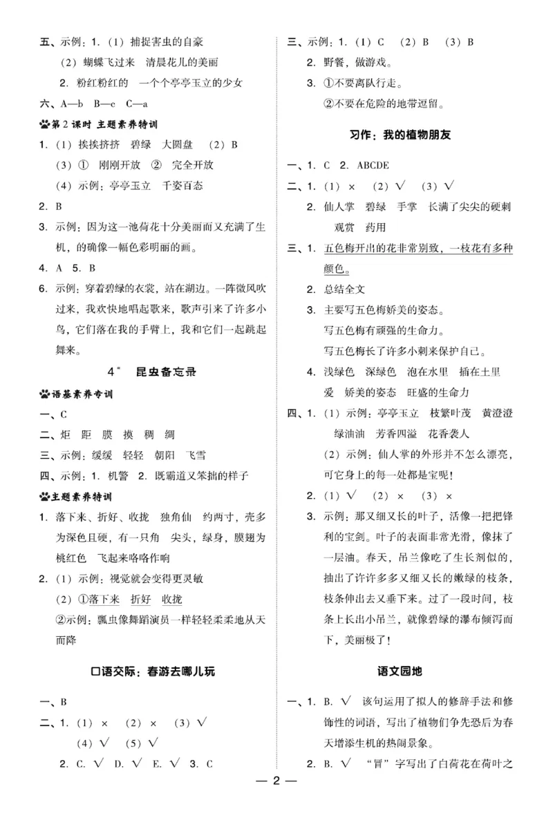 《典中点》语文3年级下册（RJ）_三年级上下册资料_小学三年级学习资料-25年更新版_3-02、小学三年级语文下册_3-2-2、练习题、作业、试题、试卷_电子册类
