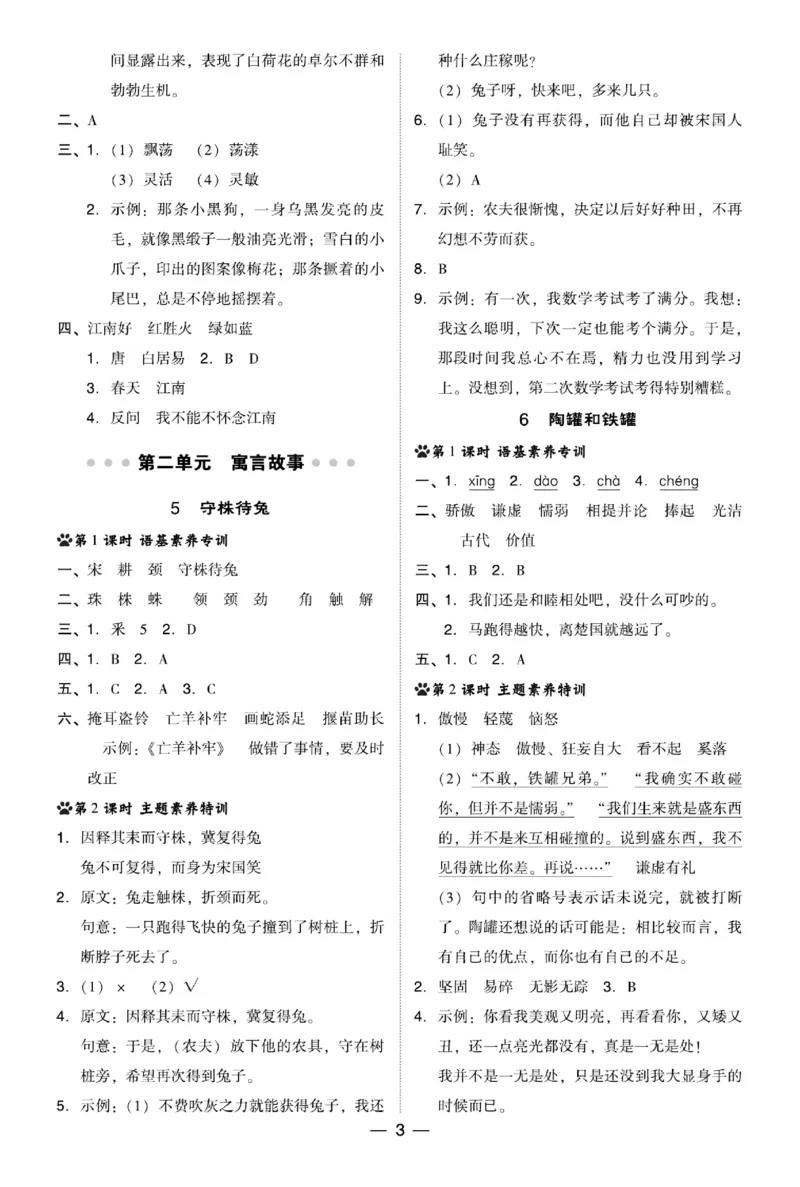 《典中点》语文3年级下册（RJ）_三年级上下册资料_小学三年级学习资料-25年更新版_3-02、小学三年级语文下册_3-2-2、练习题、作业、试题、试卷_电子册类
