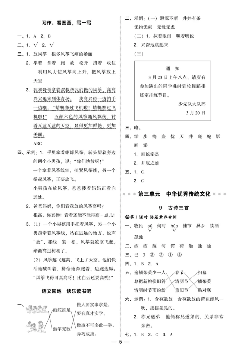 《典中点》语文3年级下册（RJ）_三年级上下册资料_小学三年级学习资料-25年更新版_3-02、小学三年级语文下册_3-2-2、练习题、作业、试题、试卷_电子册类