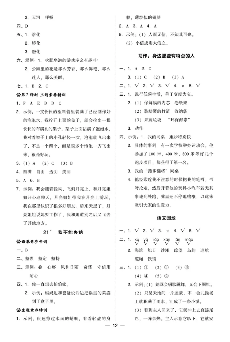 《典中点》语文3年级下册（RJ）_三年级上下册资料_小学三年级学习资料-25年更新版_3-02、小学三年级语文下册_3-2-2、练习题、作业、试题、试卷_电子册类