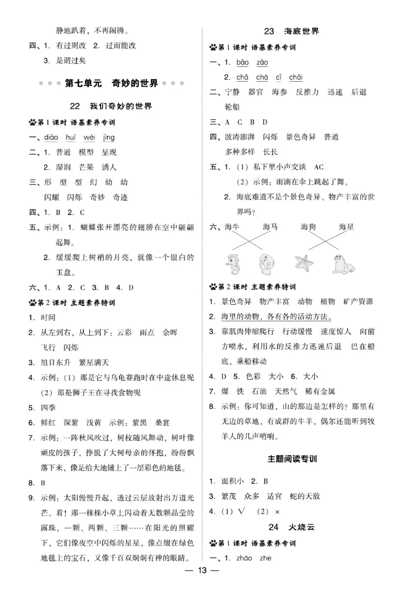 《典中点》语文3年级下册（RJ）_三年级上下册资料_小学三年级学习资料-25年更新版_3-02、小学三年级语文下册_3-2-2、练习题、作业、试题、试卷_电子册类