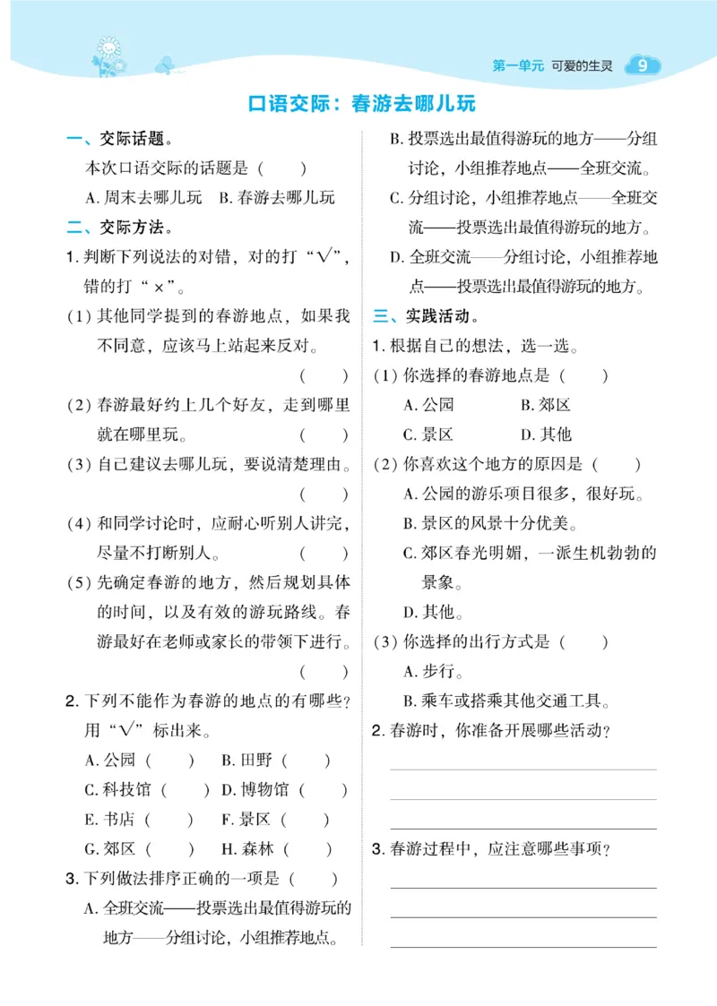 《典中点》语文3年级下册（RJ）_三年级上下册资料_小学三年级学习资料-25年更新版_3-02、小学三年级语文下册_3-2-2、练习题、作业、试题、试卷_电子册类