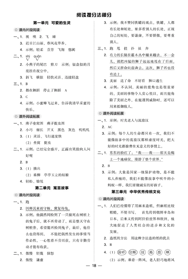 《典中点》语文3年级下册（RJ）_三年级上下册资料_小学三年级学习资料-25年更新版_3-02、小学三年级语文下册_3-2-2、练习题、作业、试题、试卷_电子册类