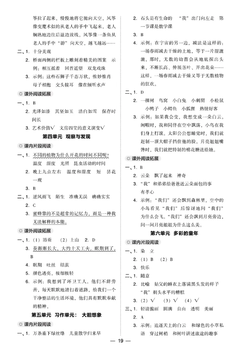 《典中点》语文3年级下册（RJ）_三年级上下册资料_小学三年级学习资料-25年更新版_3-02、小学三年级语文下册_3-2-2、练习题、作业、试题、试卷_电子册类