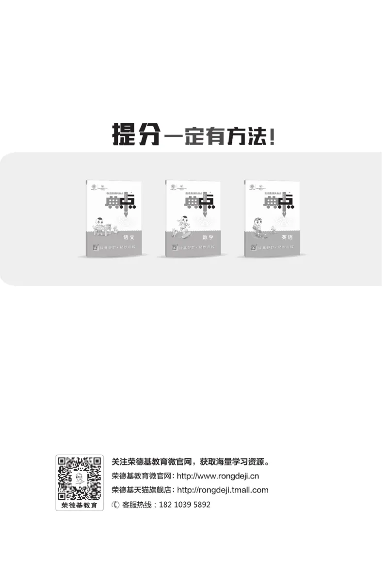 《典中点》语文3年级下册（RJ）_三年级上下册资料_小学三年级学习资料-25年更新版_3-02、小学三年级语文下册_3-2-2、练习题、作业、试题、试卷_电子册类