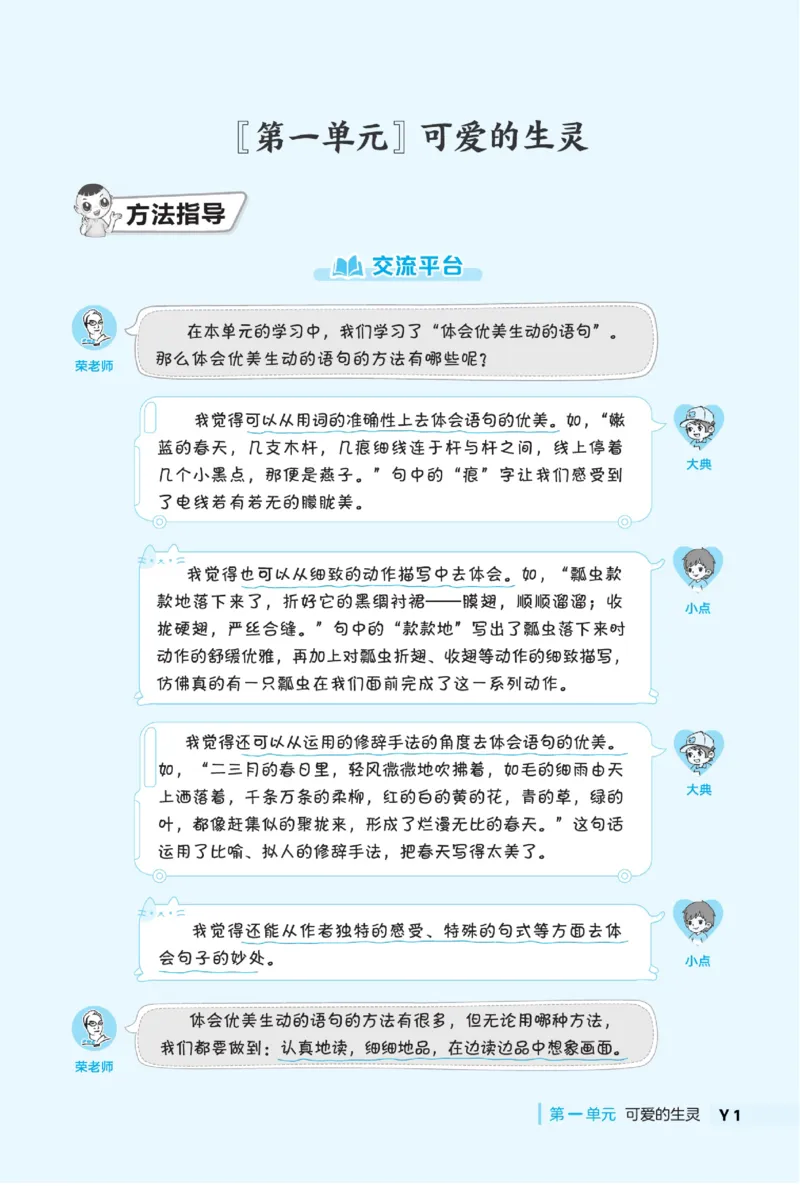 《典中点》语文3年级下册（RJ）_三年级上下册资料_小学三年级学习资料-25年更新版_3-02、小学三年级语文下册_3-2-2、练习题、作业、试题、试卷_电子册类
