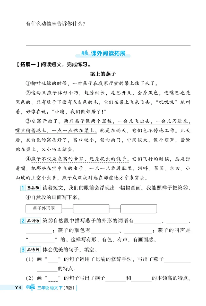 《典中点》语文3年级下册（RJ）_三年级上下册资料_小学三年级学习资料-25年更新版_3-02、小学三年级语文下册_3-2-2、练习题、作业、试题、试卷_电子册类
