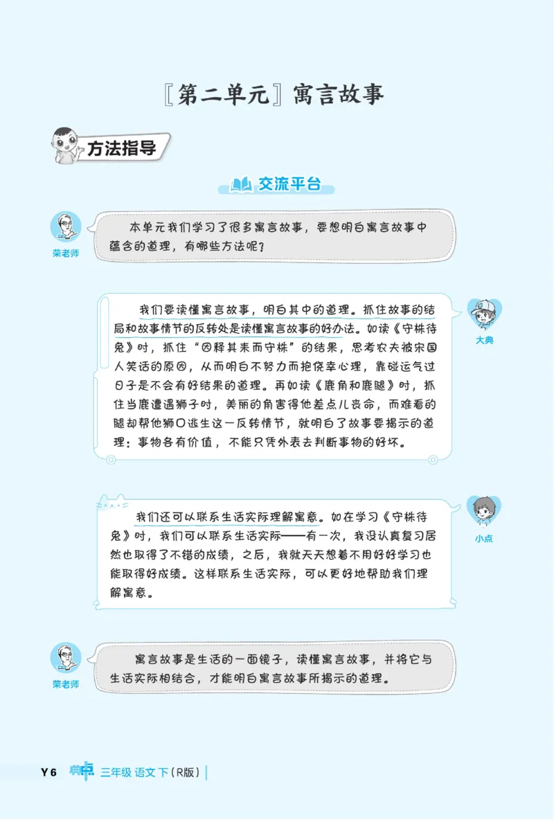 《典中点》语文3年级下册（RJ）_三年级上下册资料_小学三年级学习资料-25年更新版_3-02、小学三年级语文下册_3-2-2、练习题、作业、试题、试卷_电子册类