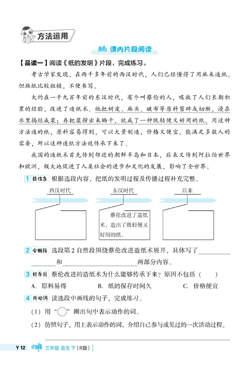 《典中点》语文3年级下册（RJ）_三年级上下册资料_小学三年级学习资料-25年更新版_3-02、小学三年级语文下册_3-2-2、练习题、作业、试题、试卷_电子册类