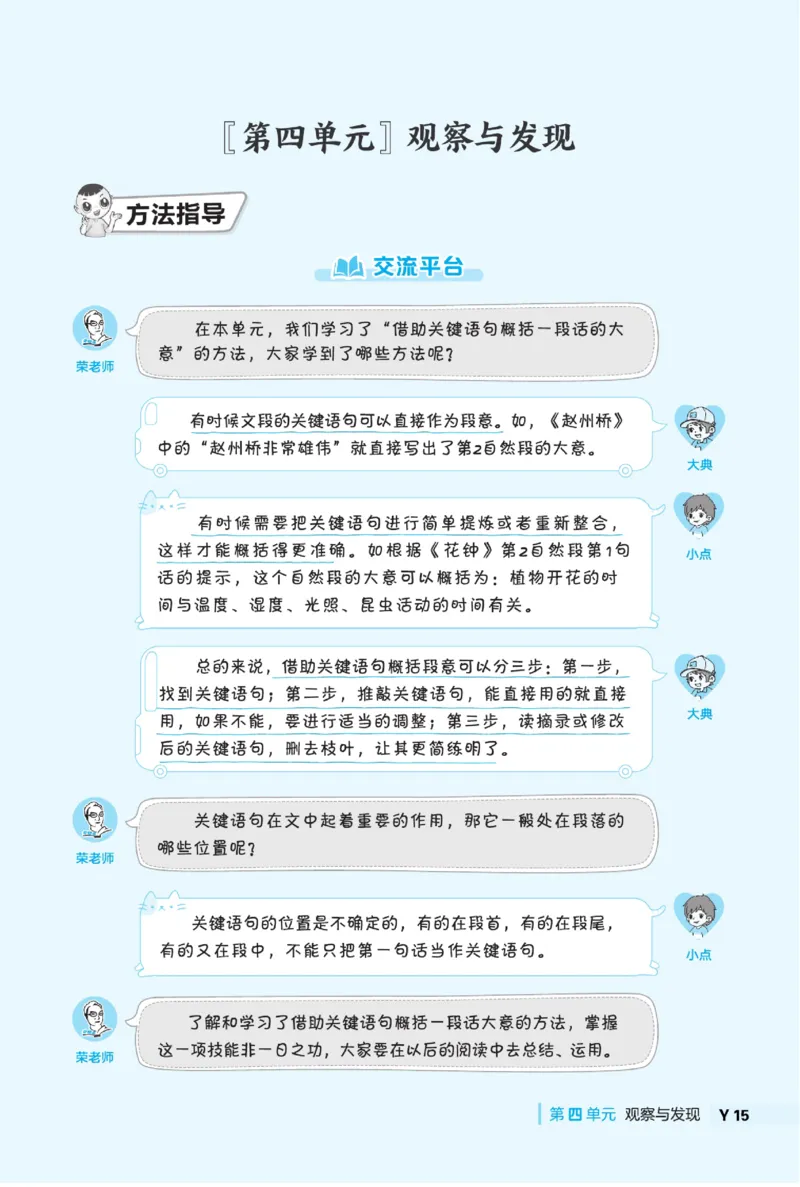 《典中点》语文3年级下册（RJ）_三年级上下册资料_小学三年级学习资料-25年更新版_3-02、小学三年级语文下册_3-2-2、练习题、作业、试题、试卷_电子册类
