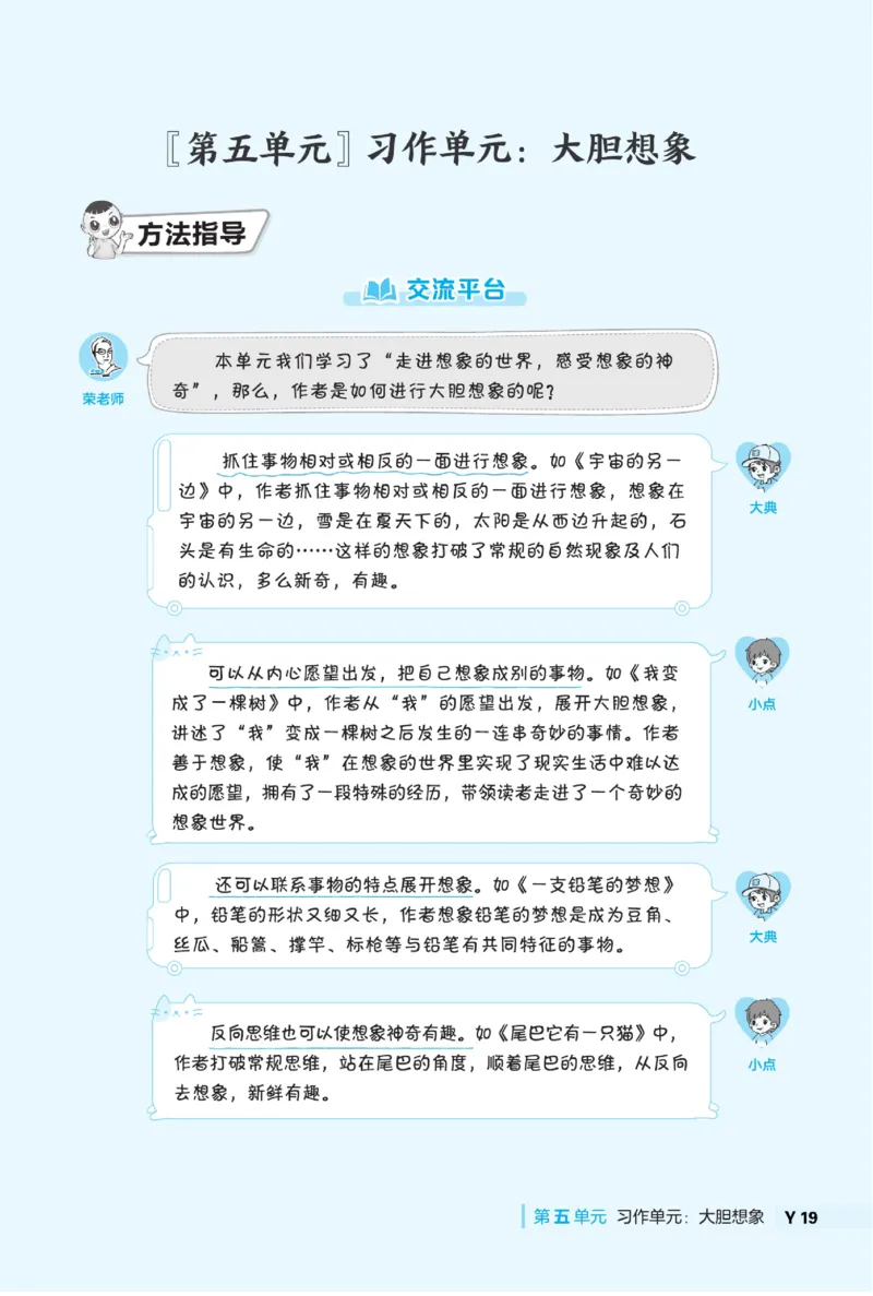 《典中点》语文3年级下册（RJ）_三年级上下册资料_小学三年级学习资料-25年更新版_3-02、小学三年级语文下册_3-2-2、练习题、作业、试题、试卷_电子册类