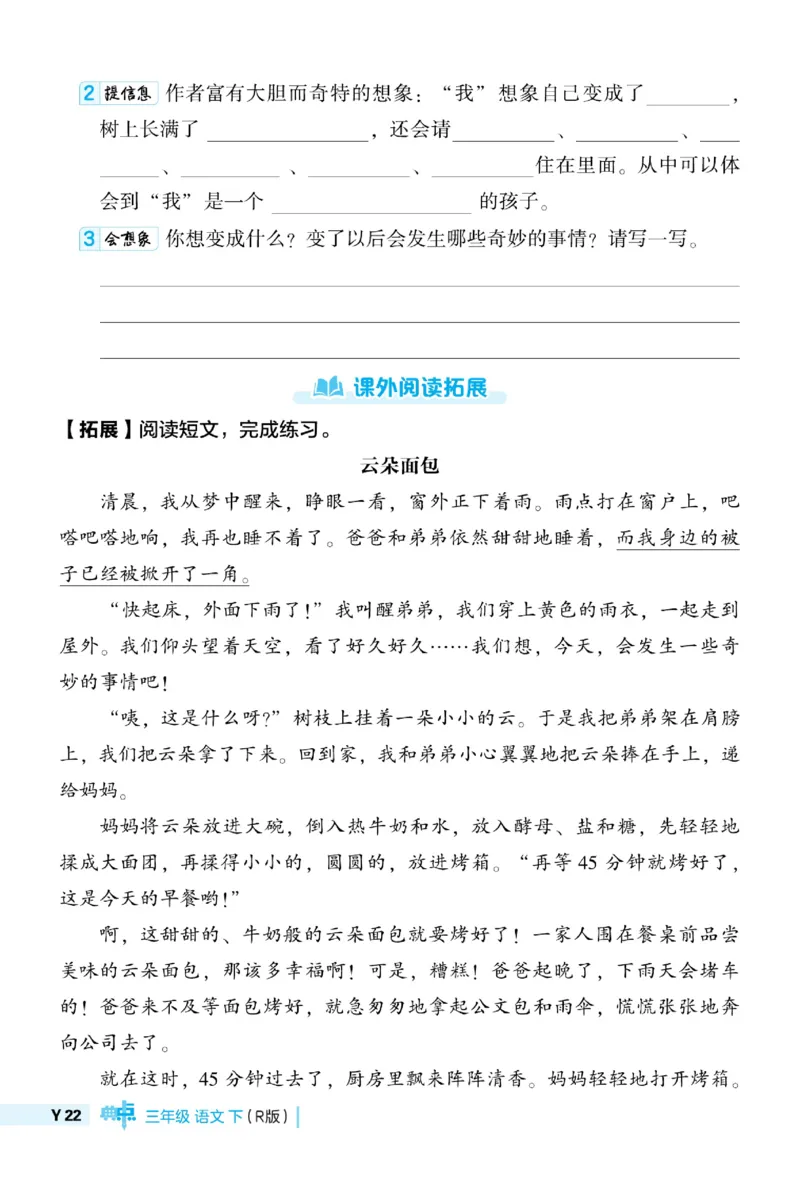 《典中点》语文3年级下册（RJ）_三年级上下册资料_小学三年级学习资料-25年更新版_3-02、小学三年级语文下册_3-2-2、练习题、作业、试题、试卷_电子册类