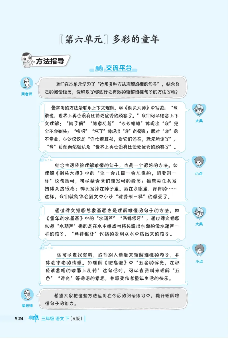 《典中点》语文3年级下册（RJ）_三年级上下册资料_小学三年级学习资料-25年更新版_3-02、小学三年级语文下册_3-2-2、练习题、作业、试题、试卷_电子册类