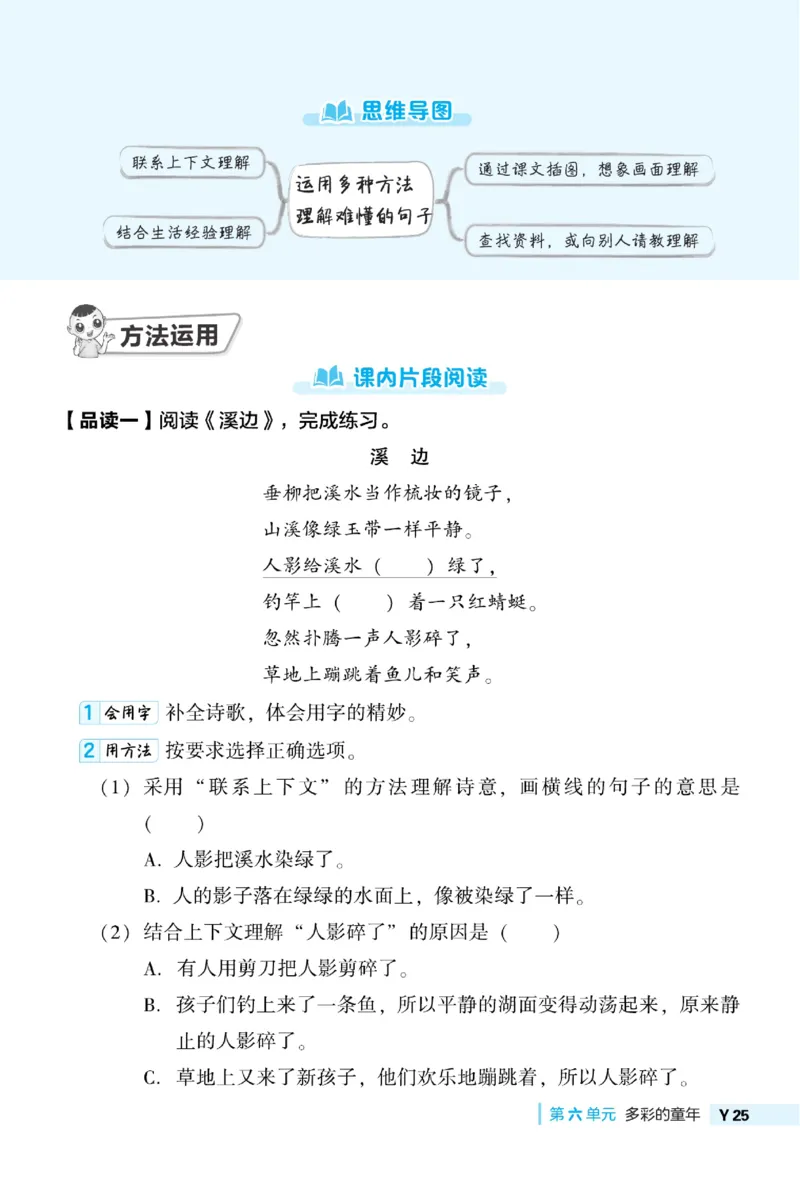《典中点》语文3年级下册（RJ）_三年级上下册资料_小学三年级学习资料-25年更新版_3-02、小学三年级语文下册_3-2-2、练习题、作业、试题、试卷_电子册类