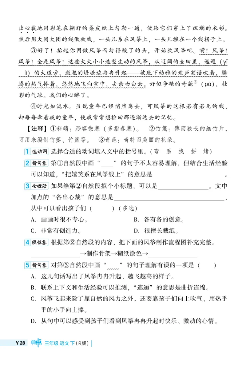 《典中点》语文3年级下册（RJ）_三年级上下册资料_小学三年级学习资料-25年更新版_3-02、小学三年级语文下册_3-2-2、练习题、作业、试题、试卷_电子册类