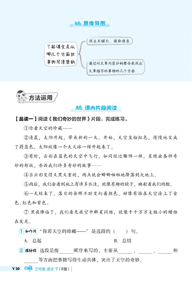 《典中点》语文3年级下册（RJ）_三年级上下册资料_小学三年级学习资料-25年更新版_3-02、小学三年级语文下册_3-2-2、练习题、作业、试题、试卷_电子册类