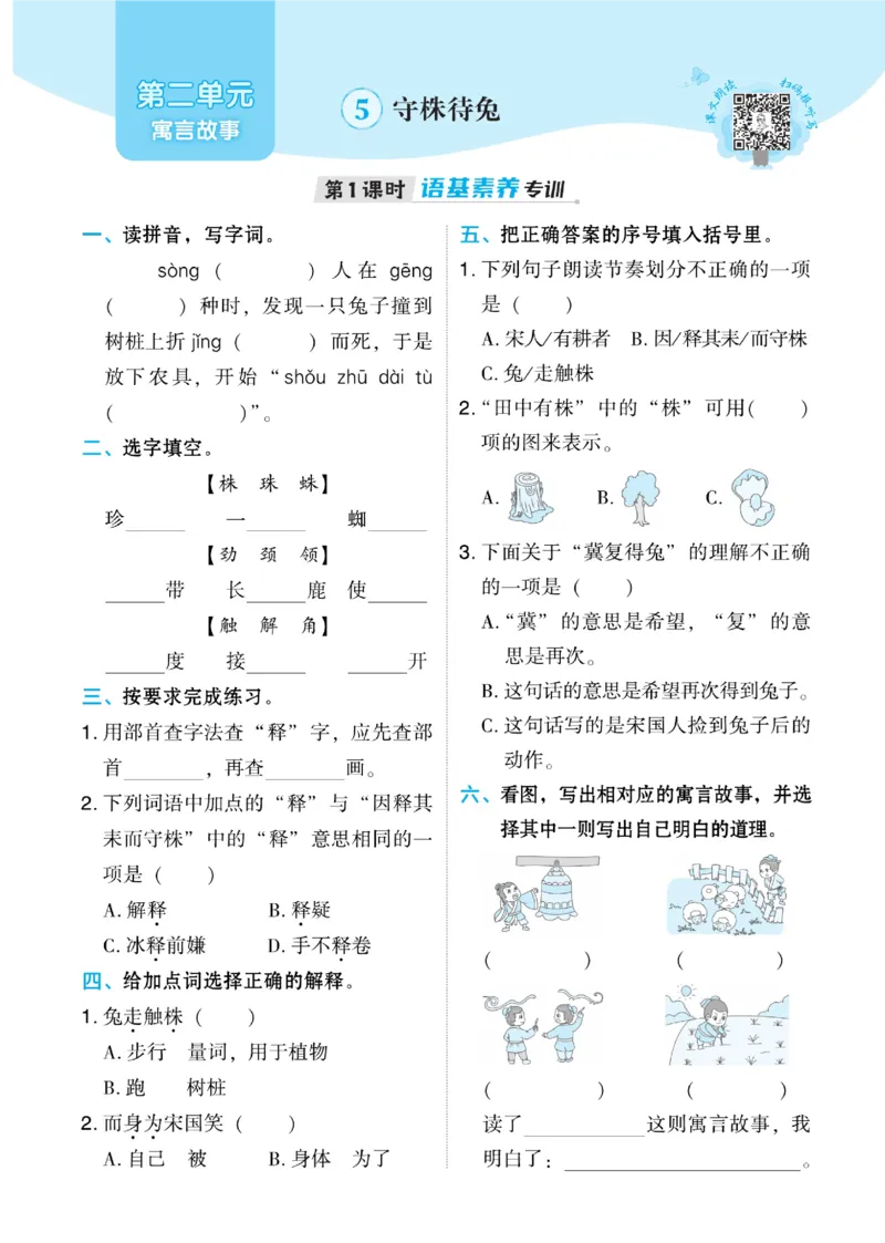 《典中点》语文3年级下册（RJ）_三年级上下册资料_小学三年级学习资料-25年更新版_3-02、小学三年级语文下册_3-2-2、练习题、作业、试题、试卷_电子册类