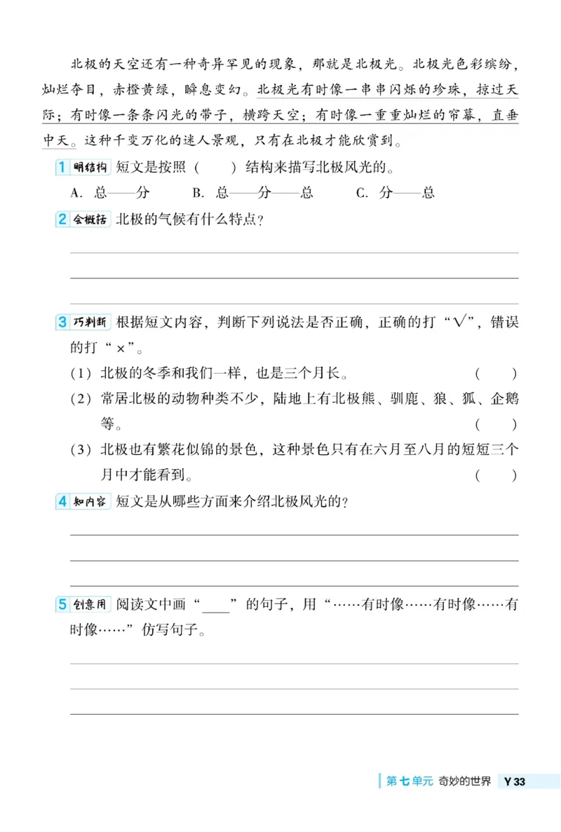 《典中点》语文3年级下册（RJ）_三年级上下册资料_小学三年级学习资料-25年更新版_3-02、小学三年级语文下册_3-2-2、练习题、作业、试题、试卷_电子册类