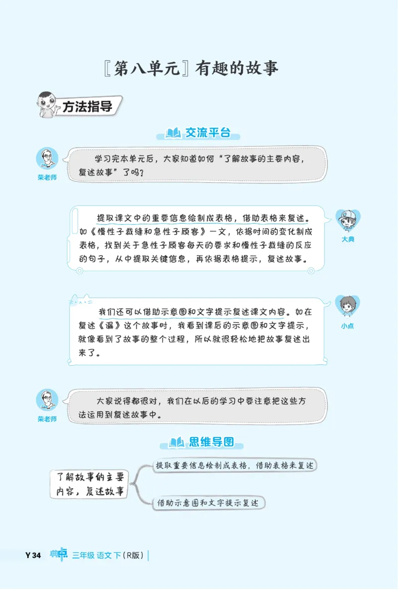 《典中点》语文3年级下册（RJ）_三年级上下册资料_小学三年级学习资料-25年更新版_3-02、小学三年级语文下册_3-2-2、练习题、作业、试题、试卷_电子册类