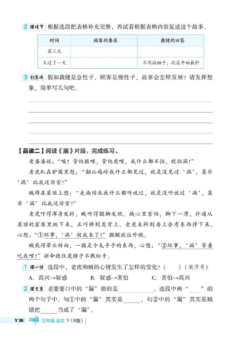 《典中点》语文3年级下册（RJ）_三年级上下册资料_小学三年级学习资料-25年更新版_3-02、小学三年级语文下册_3-2-2、练习题、作业、试题、试卷_电子册类