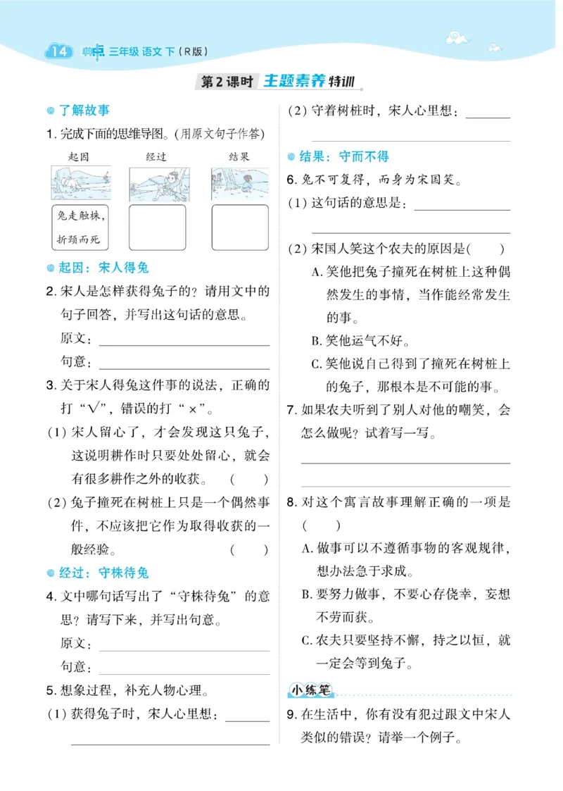 《典中点》语文3年级下册（RJ）_三年级上下册资料_小学三年级学习资料-25年更新版_3-02、小学三年级语文下册_3-2-2、练习题、作业、试题、试卷_电子册类