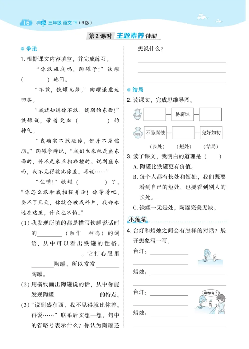 《典中点》语文3年级下册（RJ）_三年级上下册资料_小学三年级学习资料-25年更新版_3-02、小学三年级语文下册_3-2-2、练习题、作业、试题、试卷_电子册类