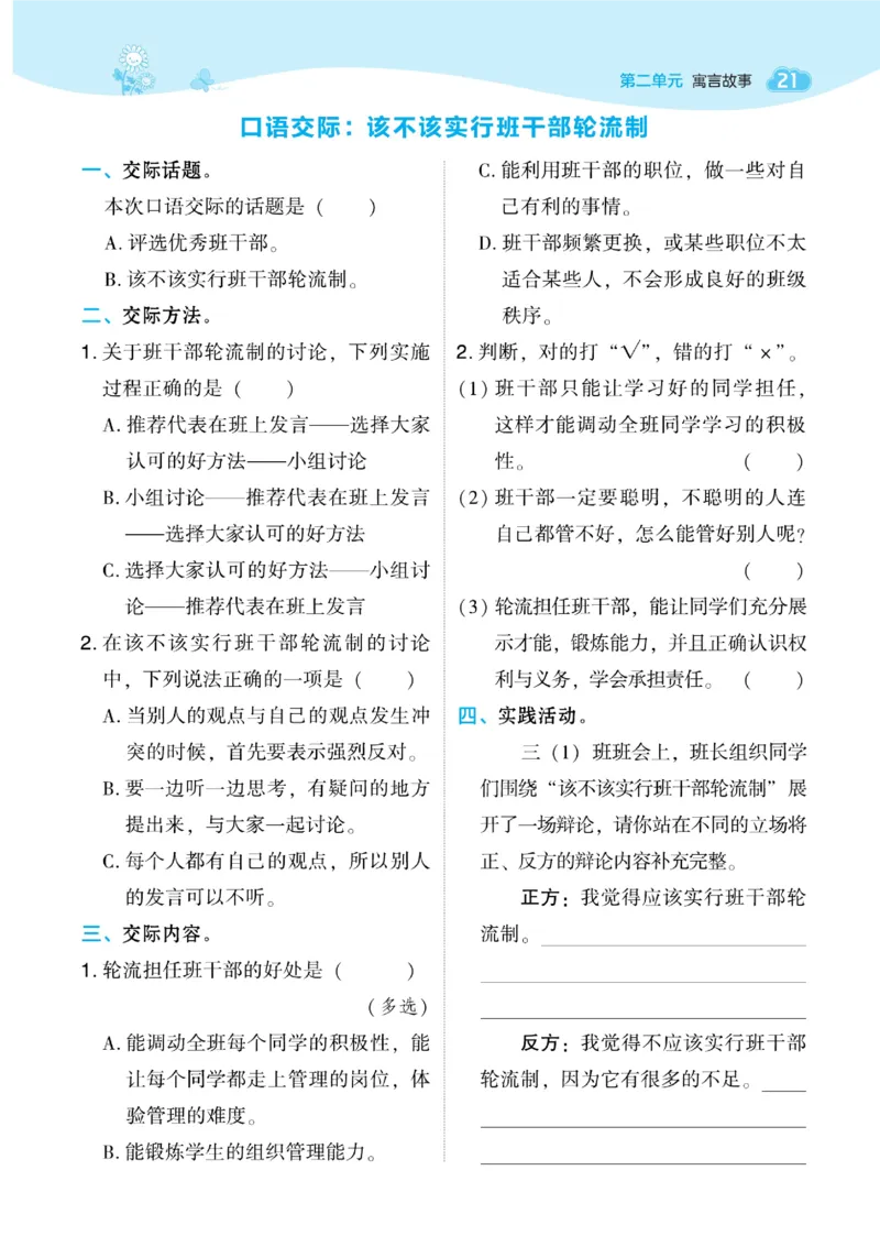 《典中点》语文3年级下册（RJ）_三年级上下册资料_小学三年级学习资料-25年更新版_3-02、小学三年级语文下册_3-2-2、练习题、作业、试题、试卷_电子册类