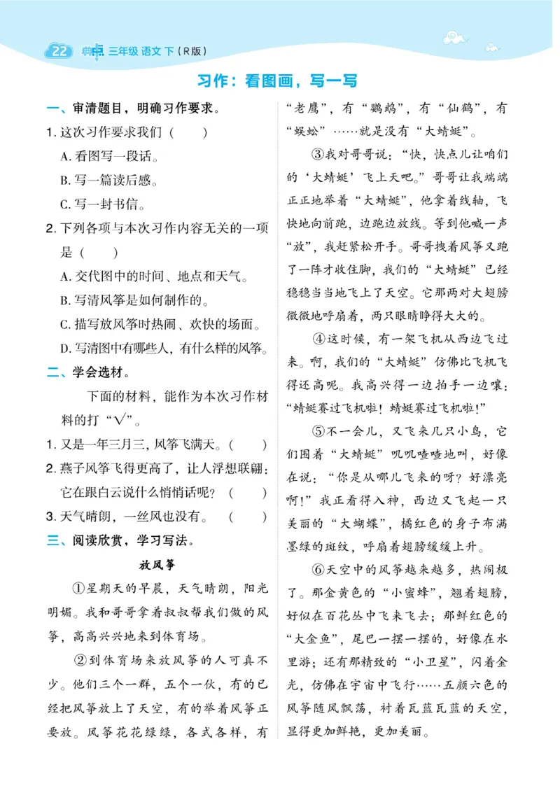 《典中点》语文3年级下册（RJ）_三年级上下册资料_小学三年级学习资料-25年更新版_3-02、小学三年级语文下册_3-2-2、练习题、作业、试题、试卷_电子册类