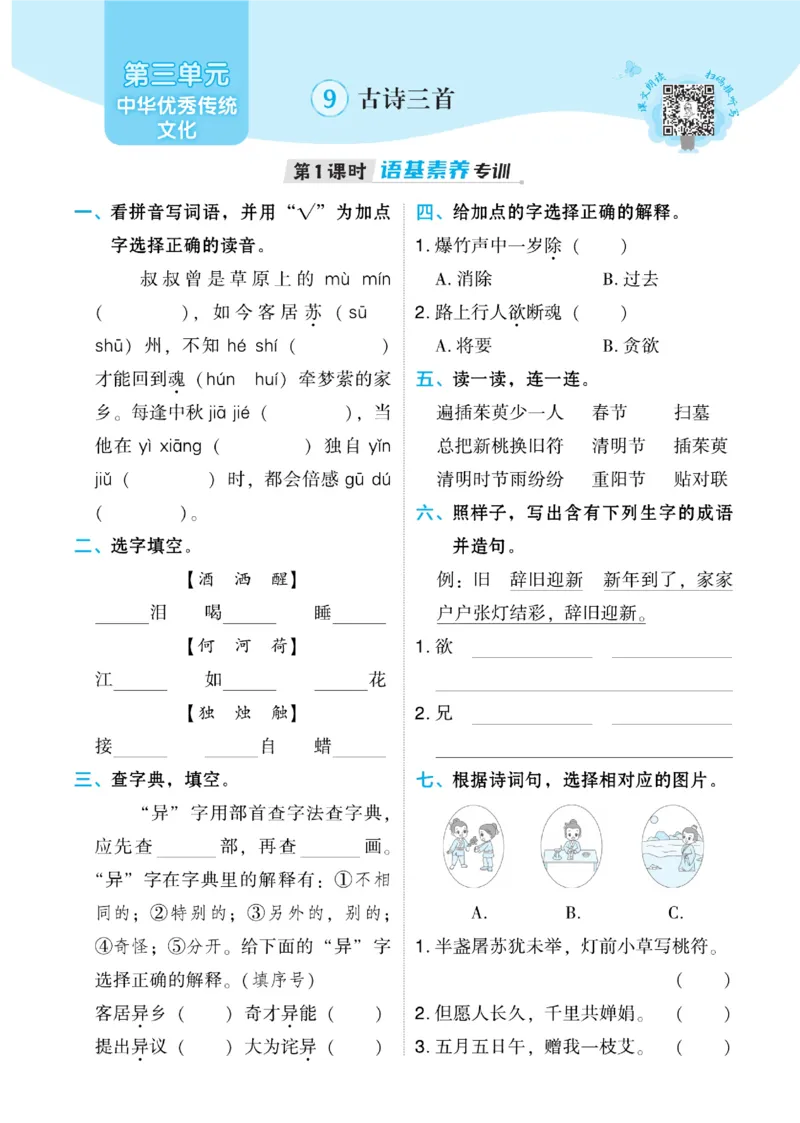 《典中点》语文3年级下册（RJ）_三年级上下册资料_小学三年级学习资料-25年更新版_3-02、小学三年级语文下册_3-2-2、练习题、作业、试题、试卷_电子册类
