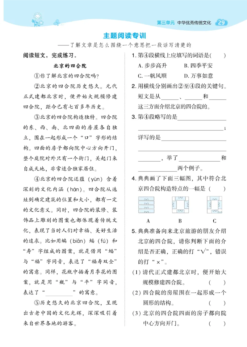 《典中点》语文3年级下册（RJ）_三年级上下册资料_小学三年级学习资料-25年更新版_3-02、小学三年级语文下册_3-2-2、练习题、作业、试题、试卷_电子册类