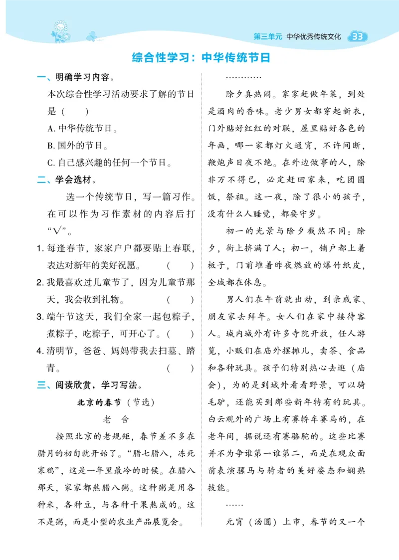 《典中点》语文3年级下册（RJ）_三年级上下册资料_小学三年级学习资料-25年更新版_3-02、小学三年级语文下册_3-2-2、练习题、作业、试题、试卷_电子册类