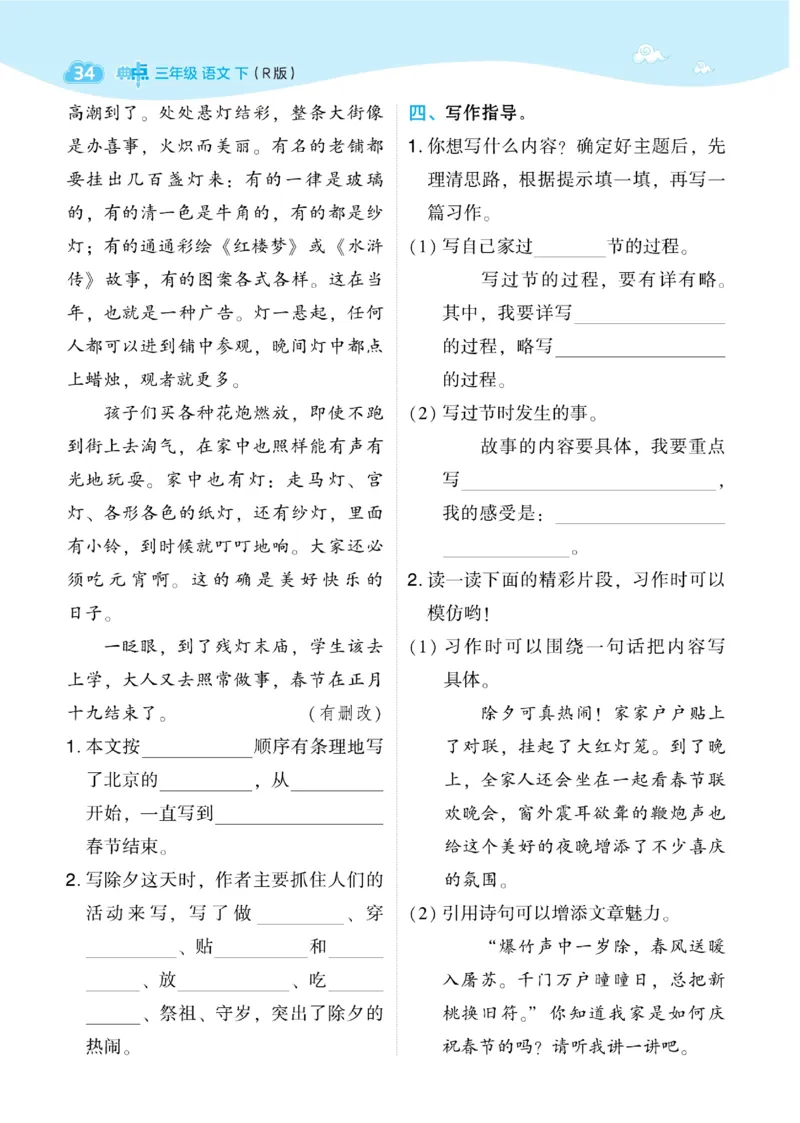 《典中点》语文3年级下册（RJ）_三年级上下册资料_小学三年级学习资料-25年更新版_3-02、小学三年级语文下册_3-2-2、练习题、作业、试题、试卷_电子册类