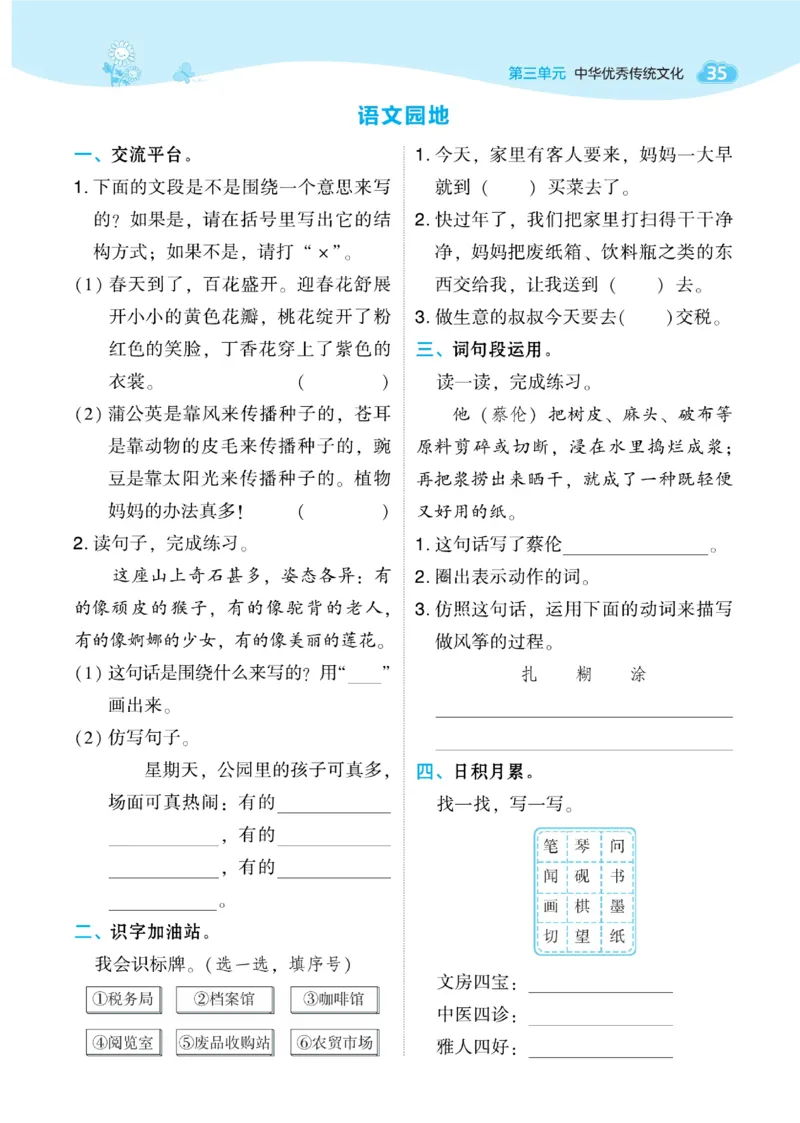 《典中点》语文3年级下册（RJ）_三年级上下册资料_小学三年级学习资料-25年更新版_3-02、小学三年级语文下册_3-2-2、练习题、作业、试题、试卷_电子册类
