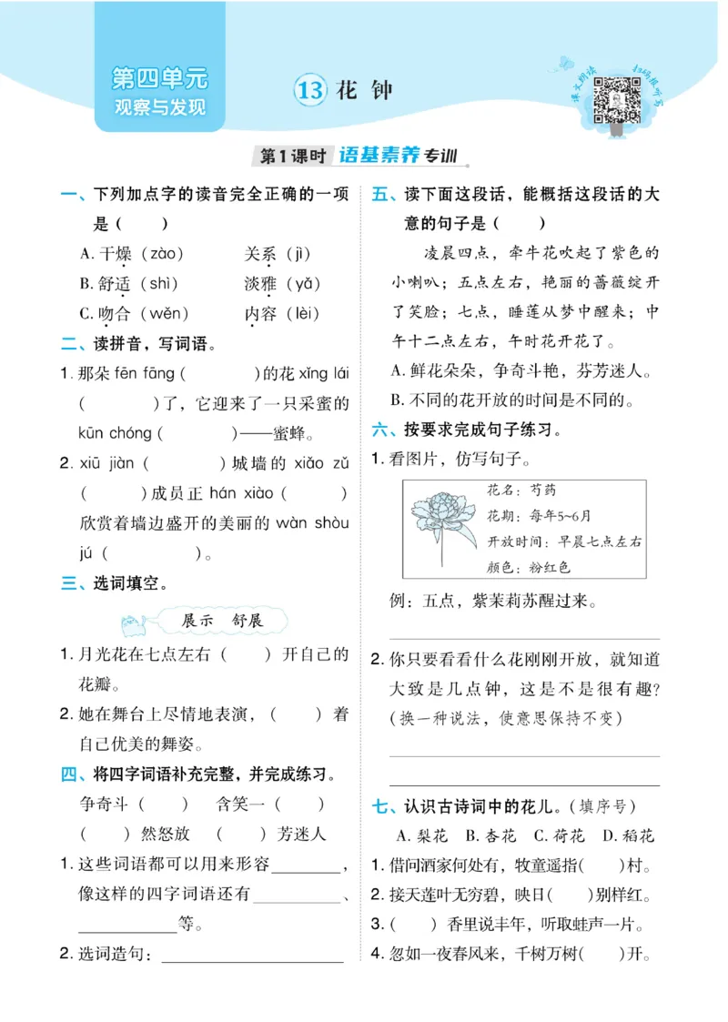 《典中点》语文3年级下册（RJ）_三年级上下册资料_小学三年级学习资料-25年更新版_3-02、小学三年级语文下册_3-2-2、练习题、作业、试题、试卷_电子册类