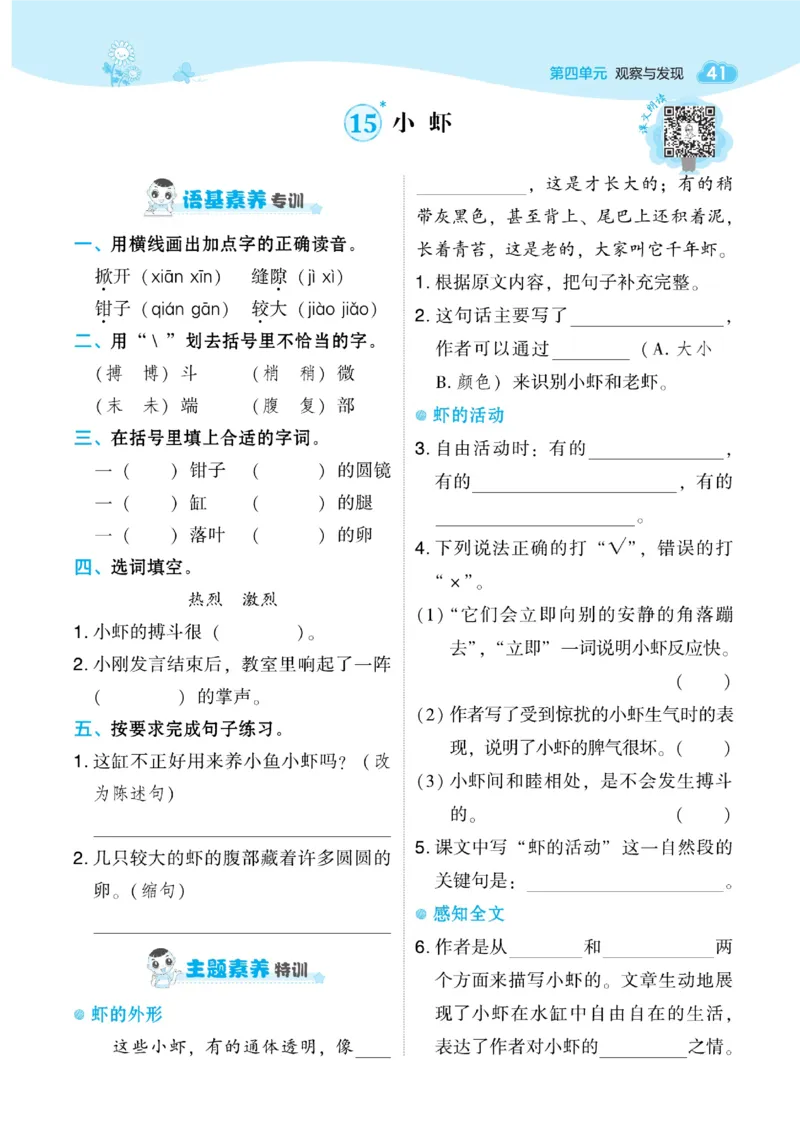 《典中点》语文3年级下册（RJ）_三年级上下册资料_小学三年级学习资料-25年更新版_3-02、小学三年级语文下册_3-2-2、练习题、作业、试题、试卷_电子册类