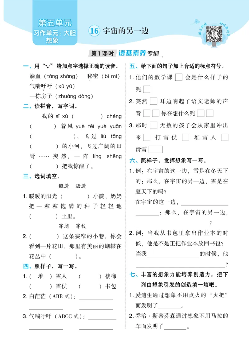 《典中点》语文3年级下册（RJ）_三年级上下册资料_小学三年级学习资料-25年更新版_3-02、小学三年级语文下册_3-2-2、练习题、作业、试题、试卷_电子册类
