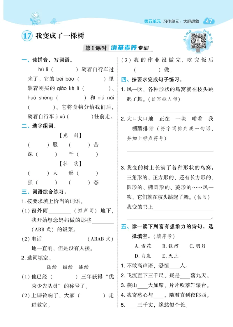 《典中点》语文3年级下册（RJ）_三年级上下册资料_小学三年级学习资料-25年更新版_3-02、小学三年级语文下册_3-2-2、练习题、作业、试题、试卷_电子册类