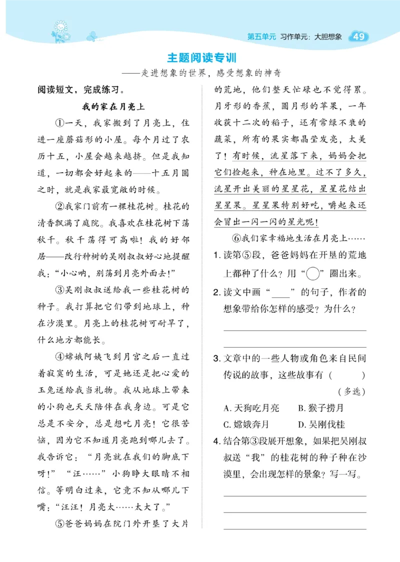《典中点》语文3年级下册（RJ）_三年级上下册资料_小学三年级学习资料-25年更新版_3-02、小学三年级语文下册_3-2-2、练习题、作业、试题、试卷_电子册类