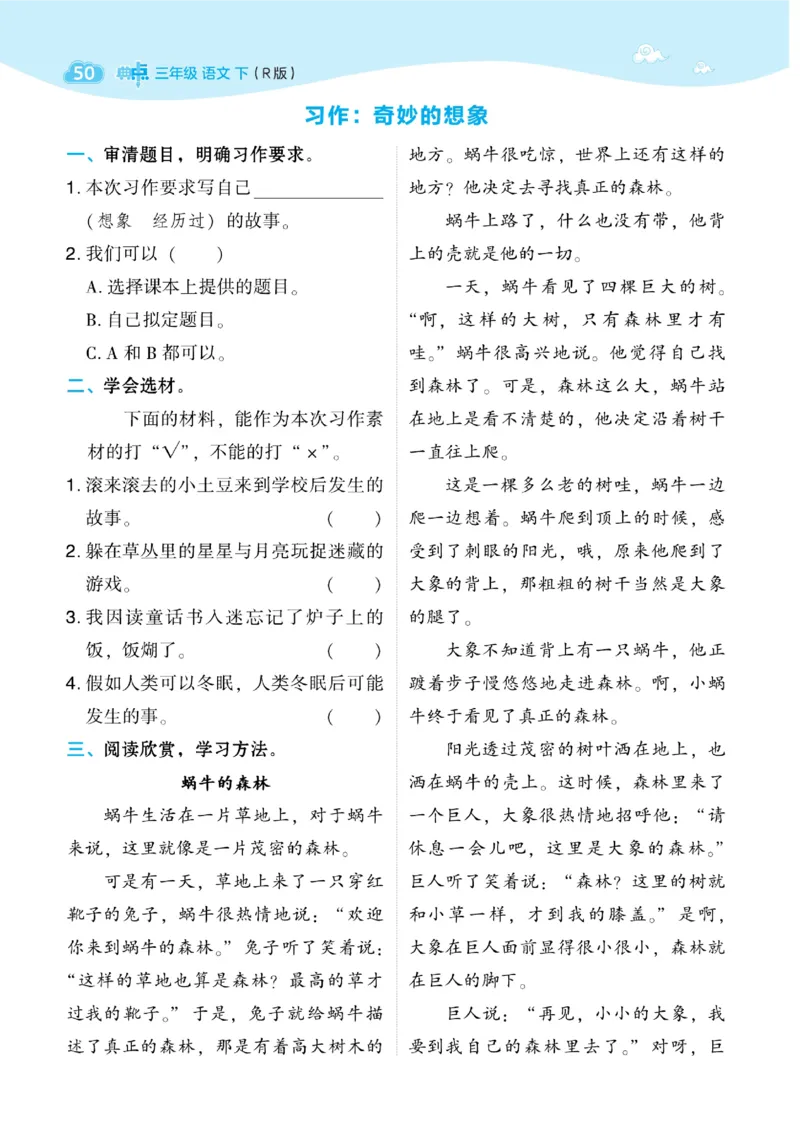 《典中点》语文3年级下册（RJ）_三年级上下册资料_小学三年级学习资料-25年更新版_3-02、小学三年级语文下册_3-2-2、练习题、作业、试题、试卷_电子册类