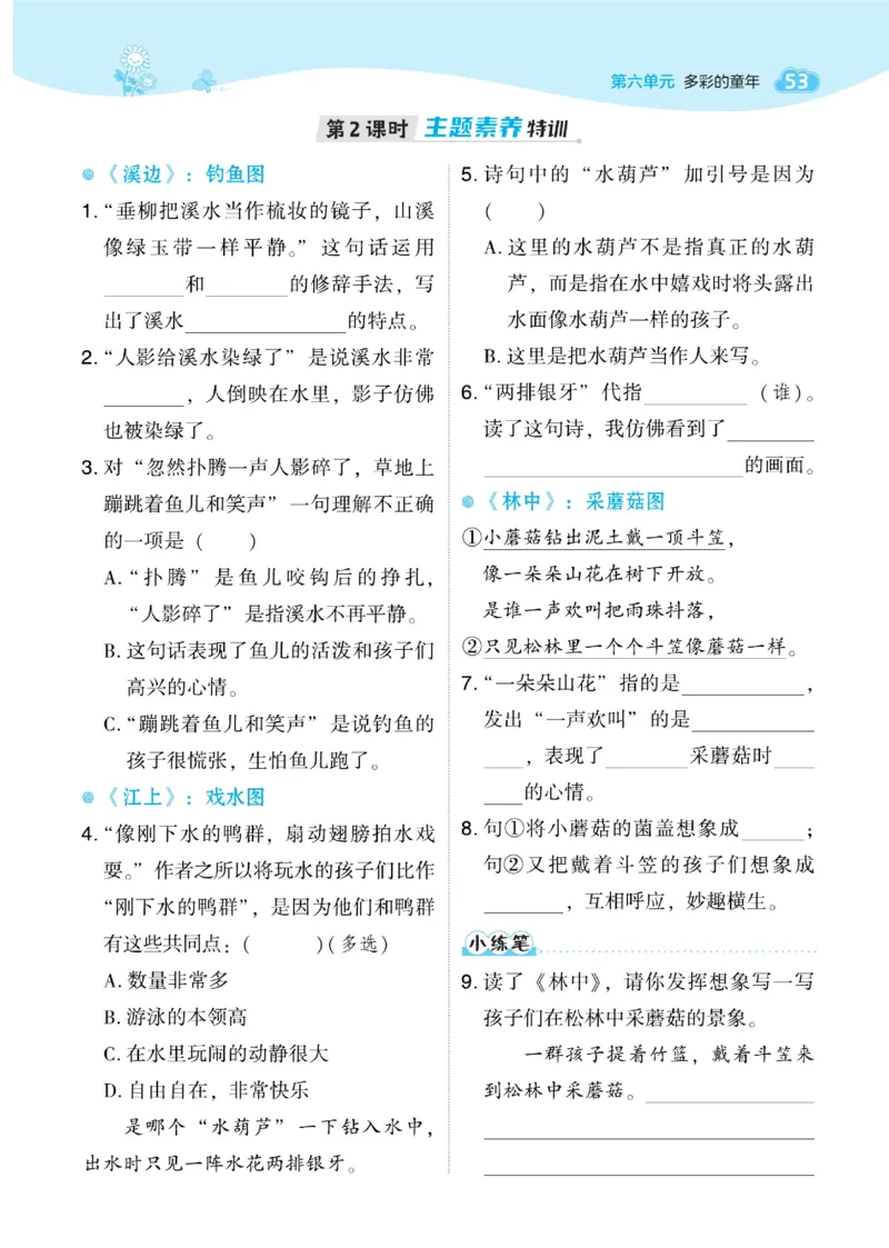 《典中点》语文3年级下册（RJ）_三年级上下册资料_小学三年级学习资料-25年更新版_3-02、小学三年级语文下册_3-2-2、练习题、作业、试题、试卷_电子册类