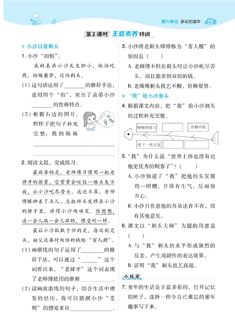 《典中点》语文3年级下册（RJ）_三年级上下册资料_小学三年级学习资料-25年更新版_3-02、小学三年级语文下册_3-2-2、练习题、作业、试题、试卷_电子册类