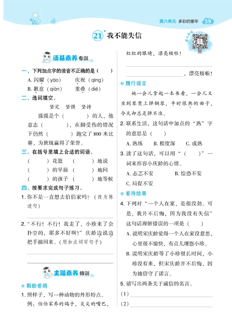 《典中点》语文3年级下册（RJ）_三年级上下册资料_小学三年级学习资料-25年更新版_3-02、小学三年级语文下册_3-2-2、练习题、作业、试题、试卷_电子册类