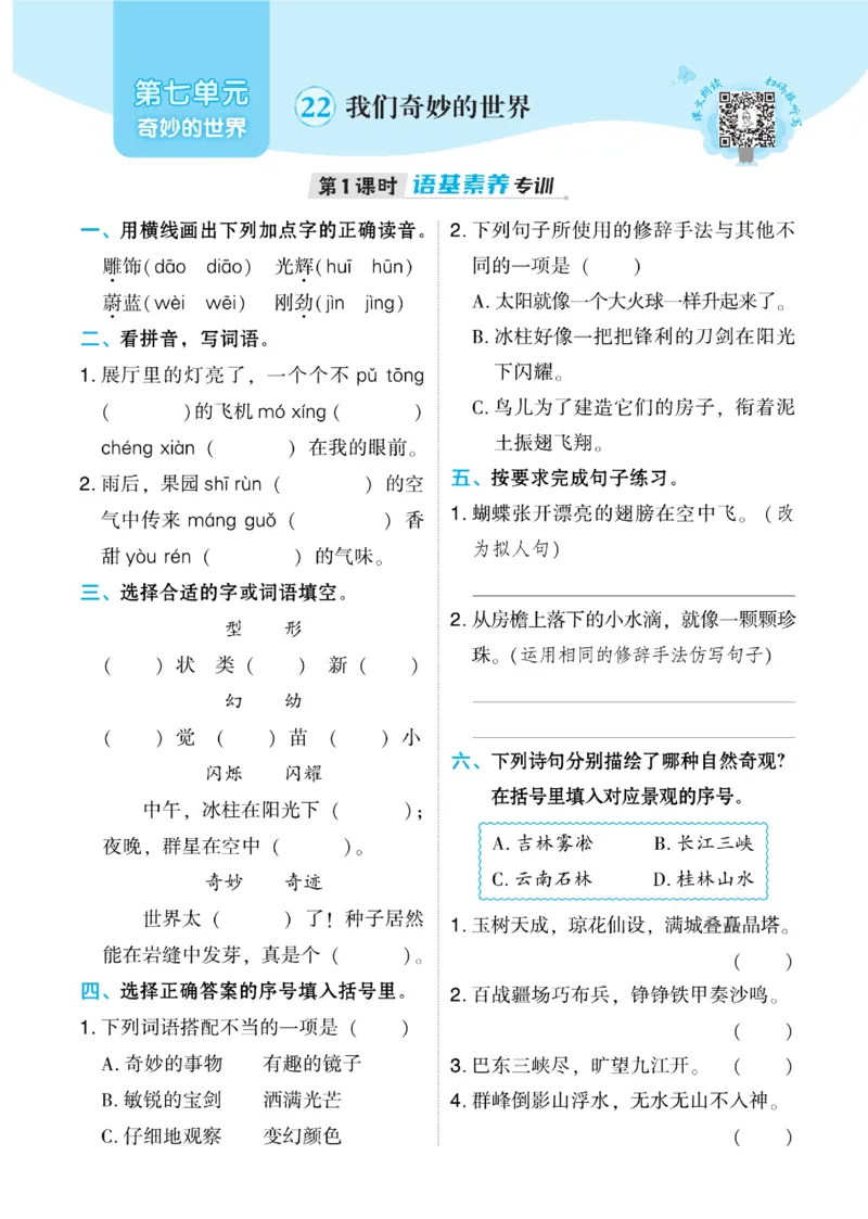 《典中点》语文3年级下册（RJ）_三年级上下册资料_小学三年级学习资料-25年更新版_3-02、小学三年级语文下册_3-2-2、练习题、作业、试题、试卷_电子册类