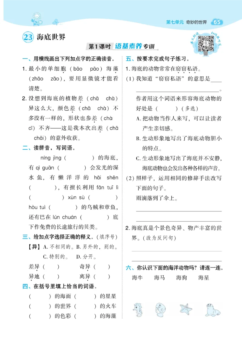 《典中点》语文3年级下册（RJ）_三年级上下册资料_小学三年级学习资料-25年更新版_3-02、小学三年级语文下册_3-2-2、练习题、作业、试题、试卷_电子册类